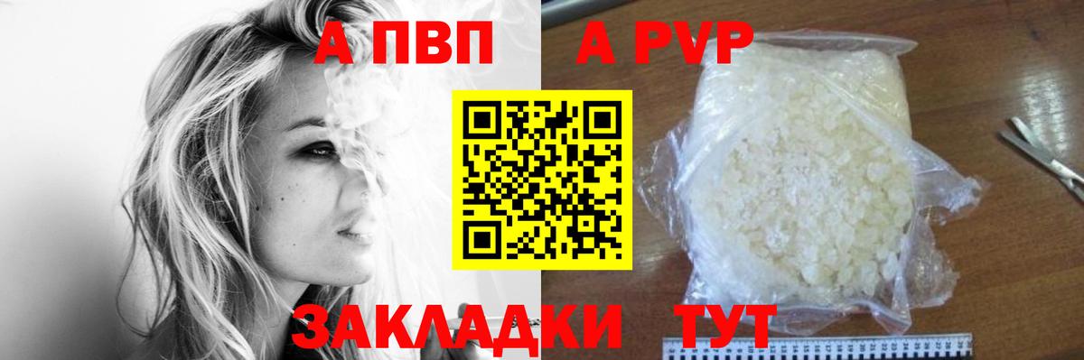 Alpha-PVP Crystall  А ПВП  Alpha PVP крисы CK  Нягань  Вход с VPN  Alpha-PVP Соль 