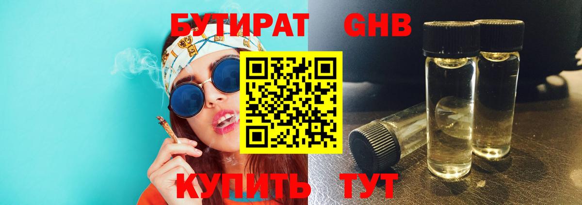 Нягань  БУТИРАТ  Вход с VPN  БУТИРАТ вода 