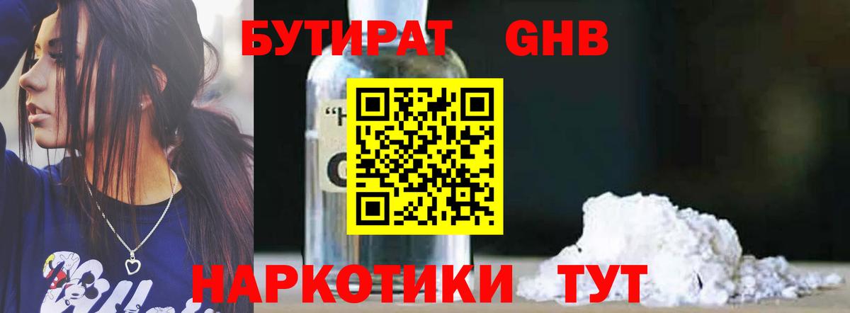 БУТИРАТ Butirat Нягань
