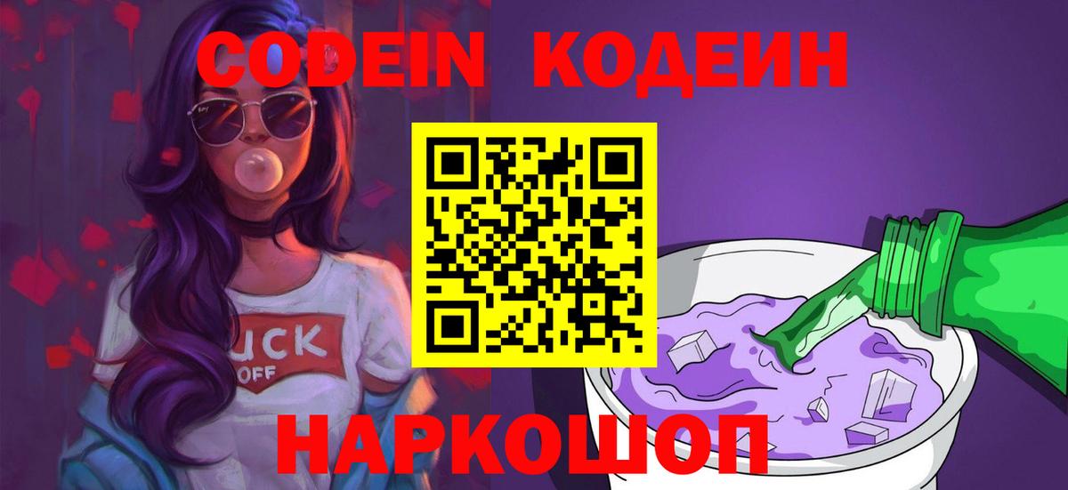 Кодеиновый сироп Lean напиток Lean (лин)  Кодеиновый сироп Lean Purple Drank  Нягань  Вход с VPN 