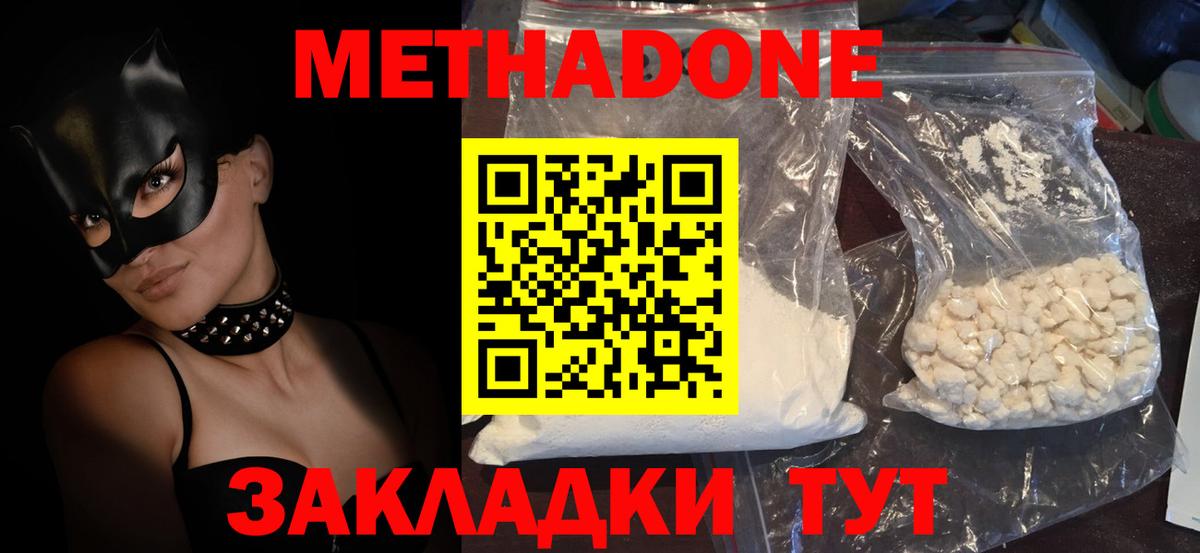 МЕТАДОН белоснежный Нягань